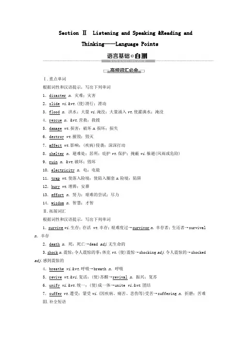 2019_2020学年新教材高中英语Unit4NaturaldisastersSectionⅡListeningandSpeaking