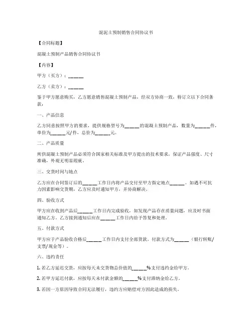 混泥土预制销售合同协议书