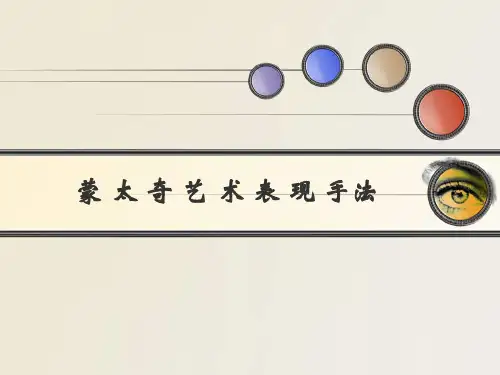 蒙太奇艺术表现手法