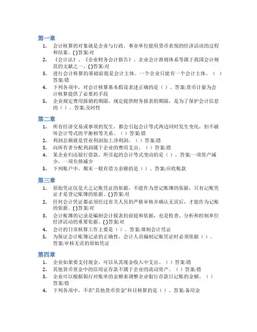 智慧树答案会计学知到课后答案章节测试2022年