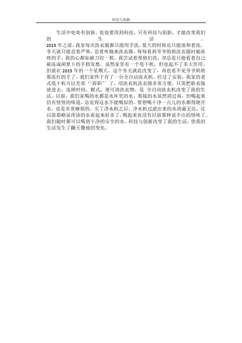 科技与创新                                                           生活中处处有创新