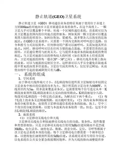 静止轨道