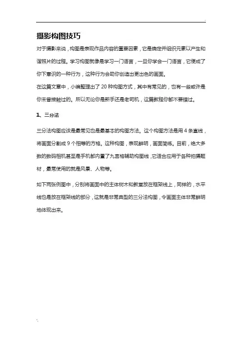 摄影构图技巧