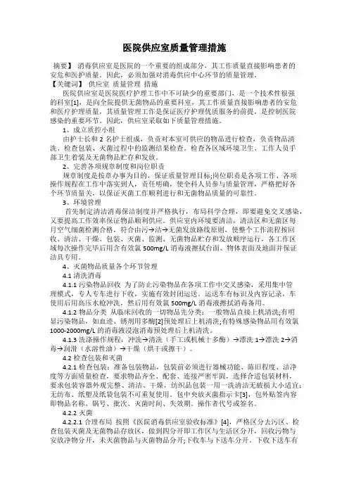 医院供应室质量管理措施