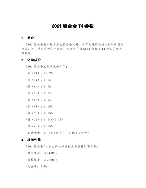6061铝合金t4参数