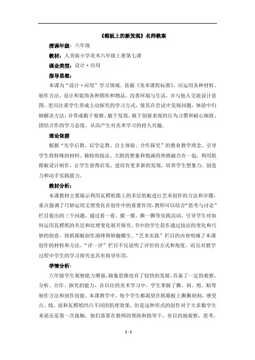 人美版小学六年级美术上册《箱板上的新发现》名师教案