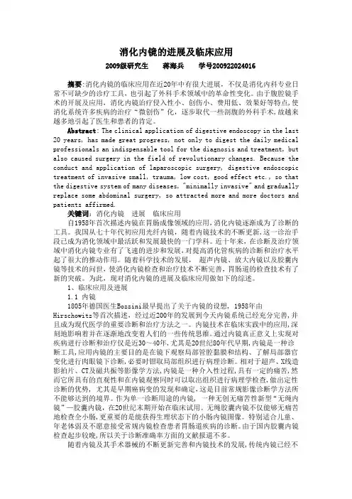 消化内镜的进展及临床应用课稿