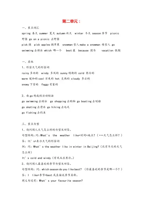 五年级下册PEP_Unit 2单元知识梳理