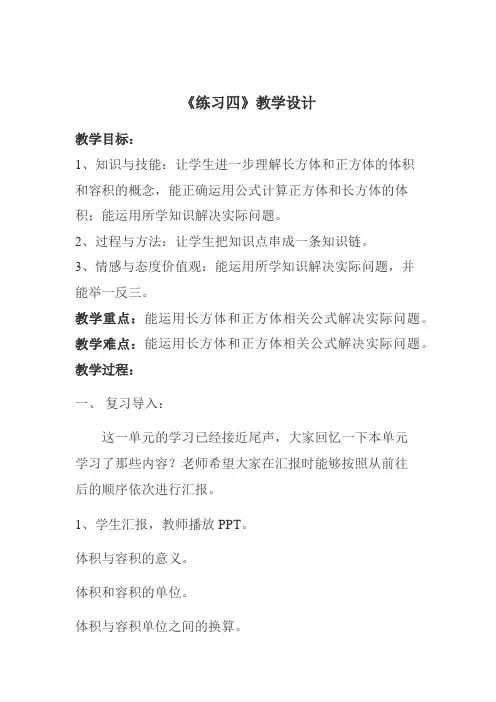新北师大版五年级数学下册《 长方体(二)  练习四》公开课教案_10