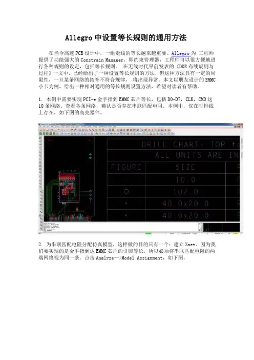 Allegro 中设置等长规则的通用方法