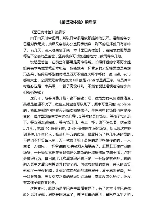 《星巴克体验》读后感