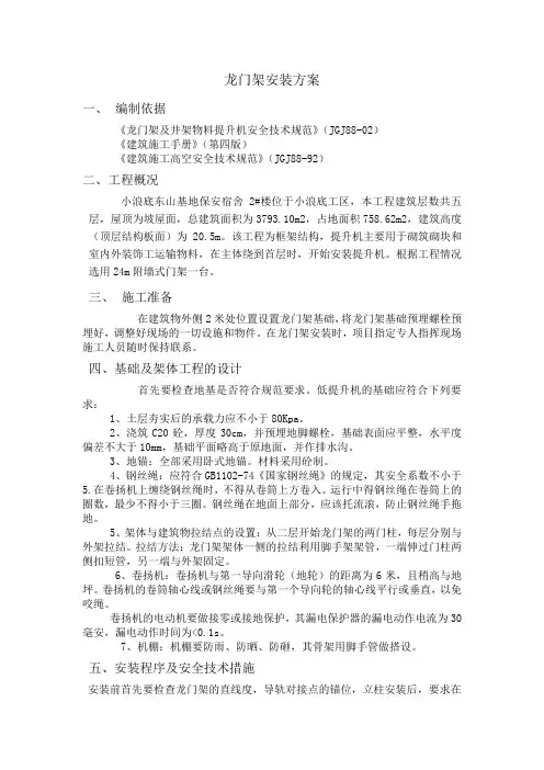 龙门架安装方案(7.12)