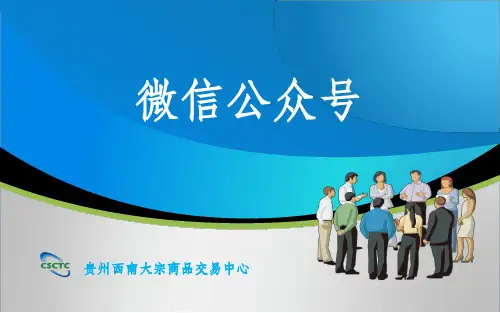 微信培训课件