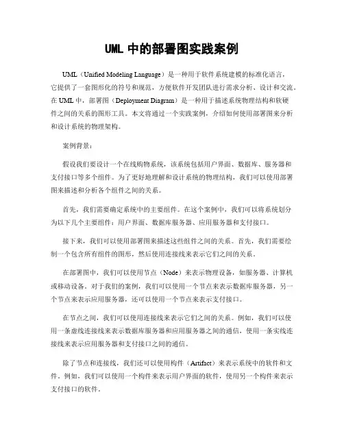 UML中的部署图实践案例