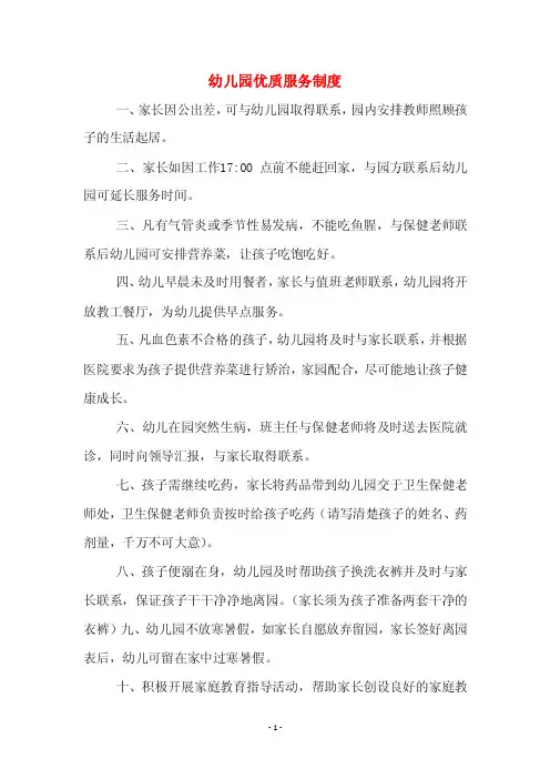 幼儿园优质服务制度