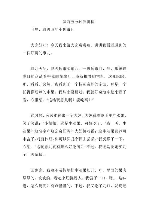 课前五分钟演讲稿