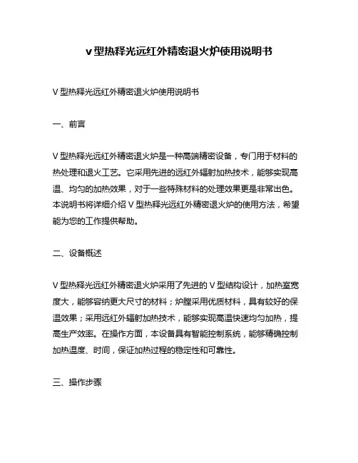 v型热释光远红外精密退火炉使用说明书