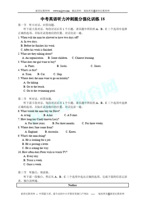中考英语听力冲刺提分强化训练18(含听力试题ppt,录音材料及答案,听力mp3)