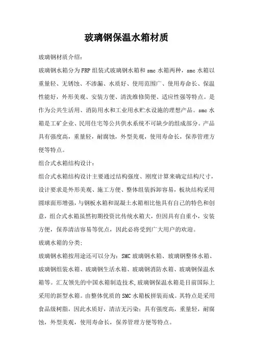玻璃钢保温水箱材质