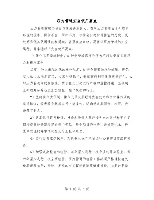 压力管道安全使用要点(三篇)