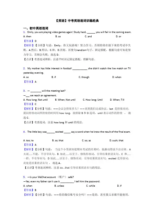 【英语】中考英语连词训练经典