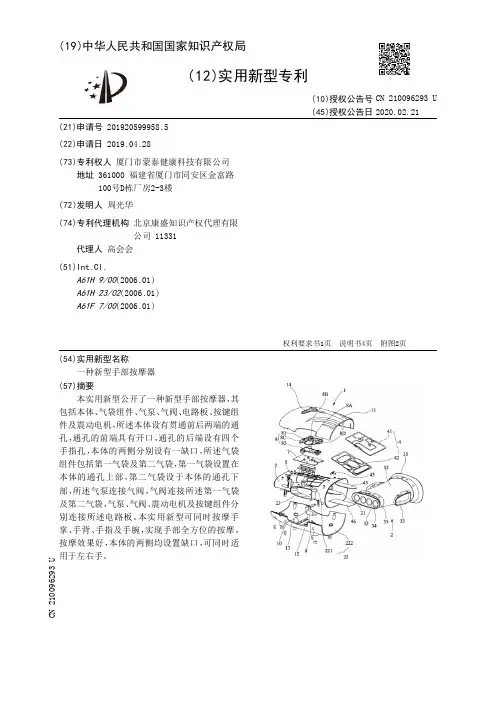 【CN210096293U】一种新型手部按摩器【专利】