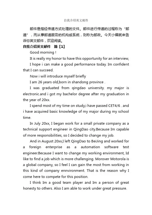 自我介绍英文邮件_英文自我介绍_