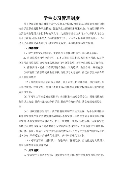 学生实习管理制度