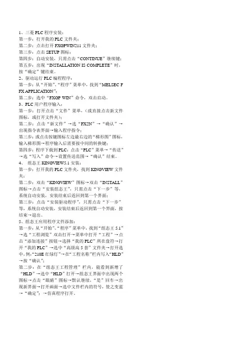 三菱PLC组态王安装简要说明