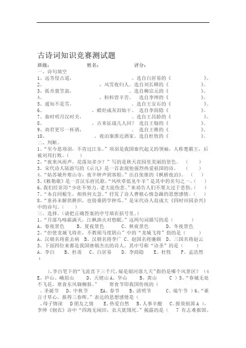 完整word版小学六年级古诗词知识竞赛测试题