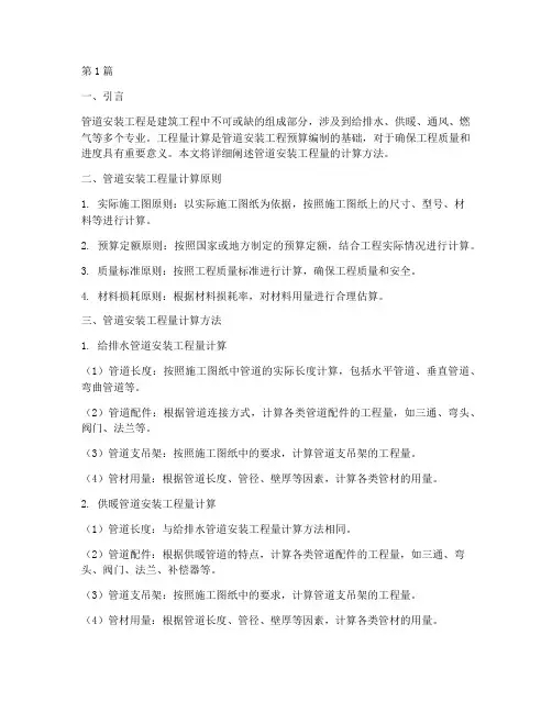 管道安装工程量计算(3篇)