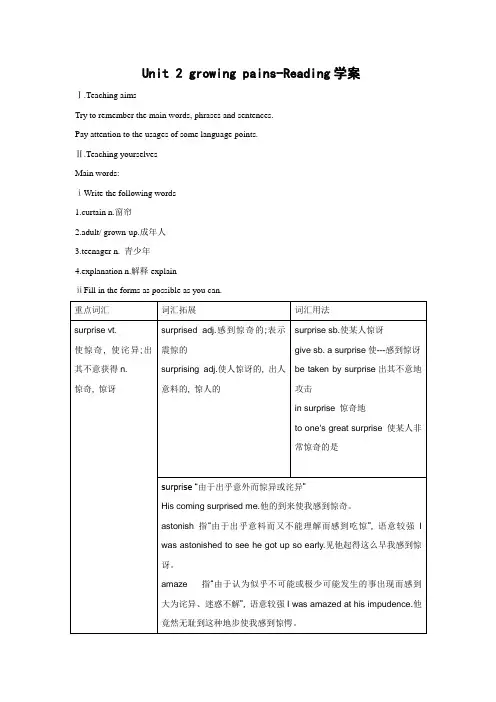 高中英语(牛津译林版)必修一学案 Unit2  growing pains-reading学案(2)