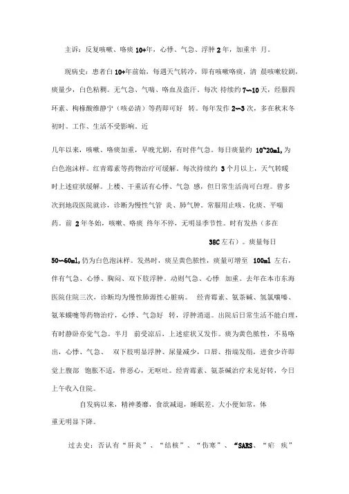 慢阻肺病历模板