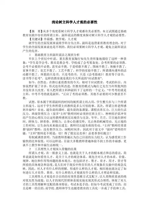 浅论树立科学人才观的必要性