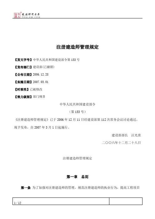 注册建造师管理规定