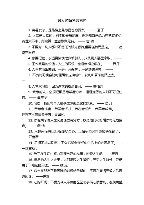 名人简短名言名句