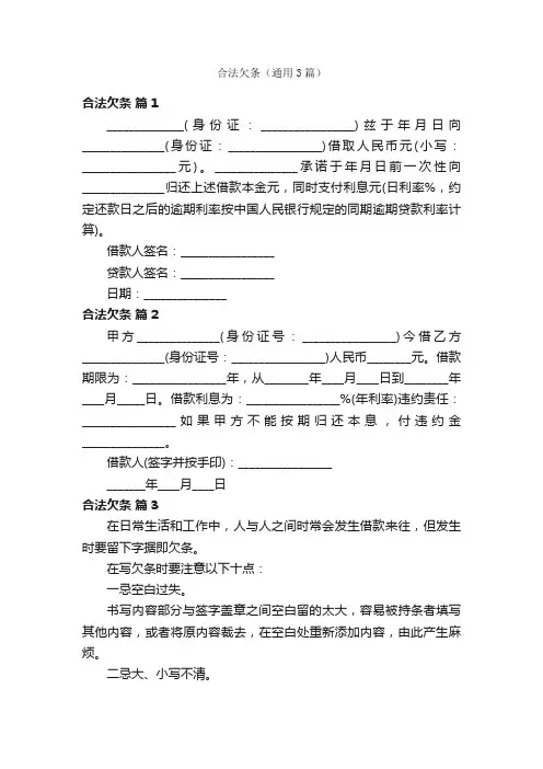 合法欠条（通用3篇）