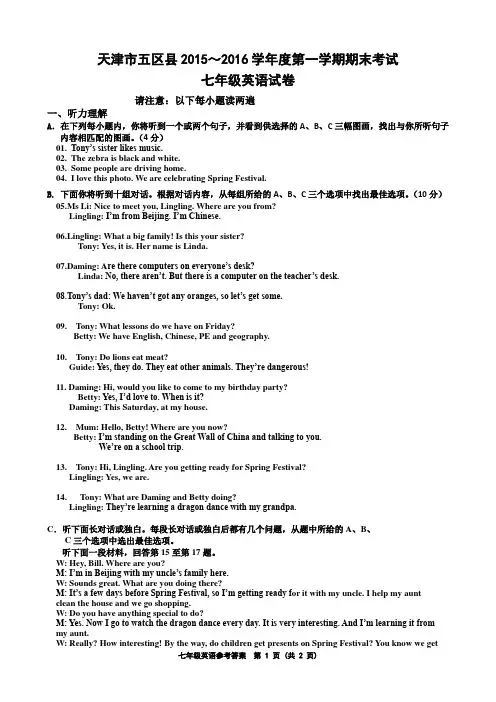 2015-2016武清区第一学期期末七年级英语听力稿和答案