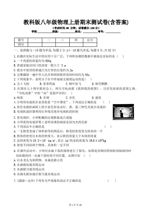 教科版八年级物理上册期末测试卷(含答案)