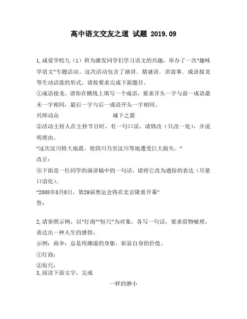 高中语文交友之道试题