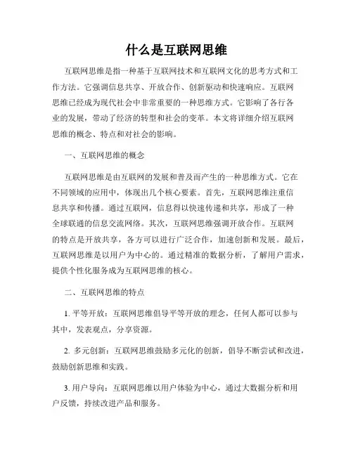 什么是互联网思维