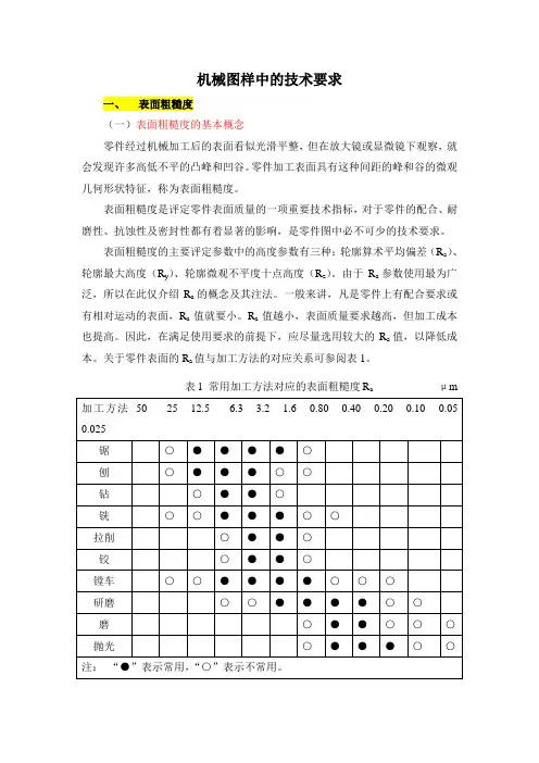 机械图样中的技术要求