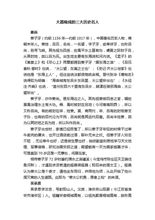 大器晚成的三大历史名人