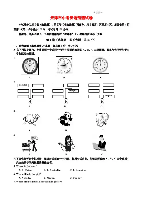 2021年天津市中考英语预测试卷(附答案).doc