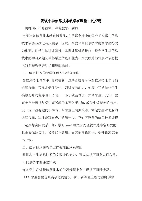 小学信息技术教学在课堂中的应用