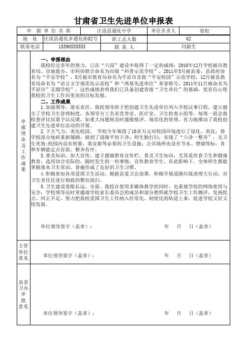卫生先进单位申报表