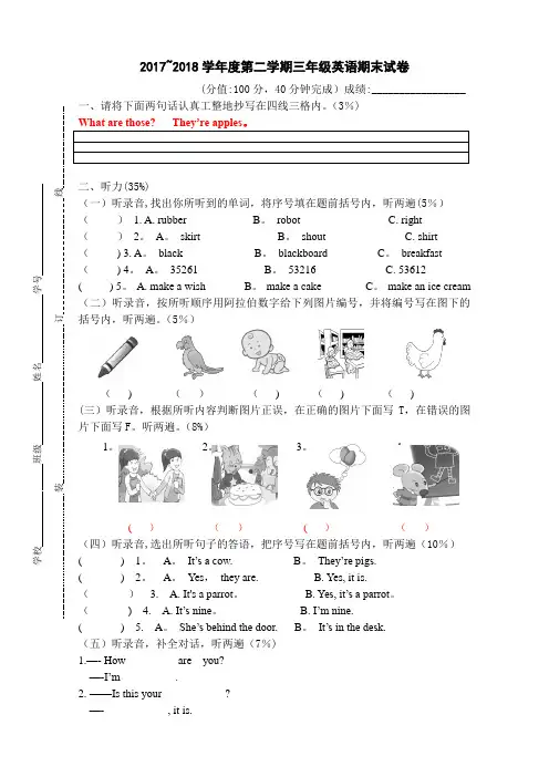 三年级下册英语期末试卷