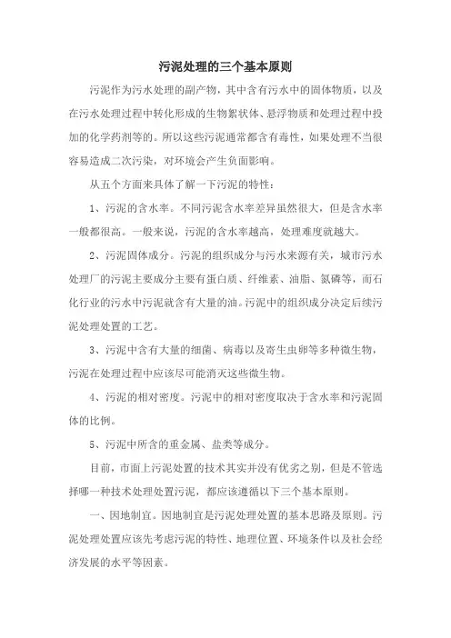 污泥处理的三个基本原则
