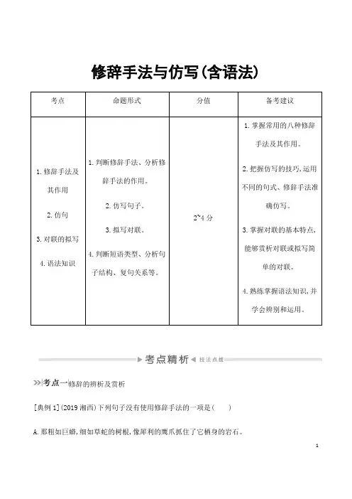 (名师整理)最新语文中考《修辞手法与仿写》专题训练(含答案解析)