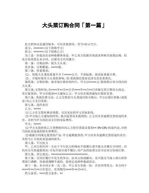 大头菜订购合同「精选3篇」